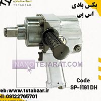 بکس بادی اس پی بکس بادی اس پی